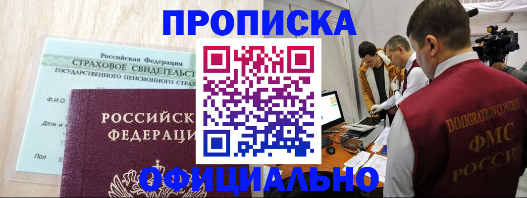 временная регистрация законно в Добрянке