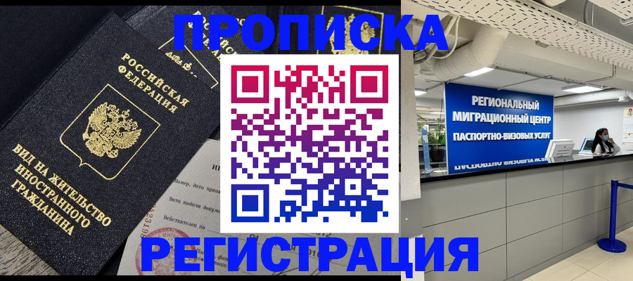прописка в квартире в Добрянке