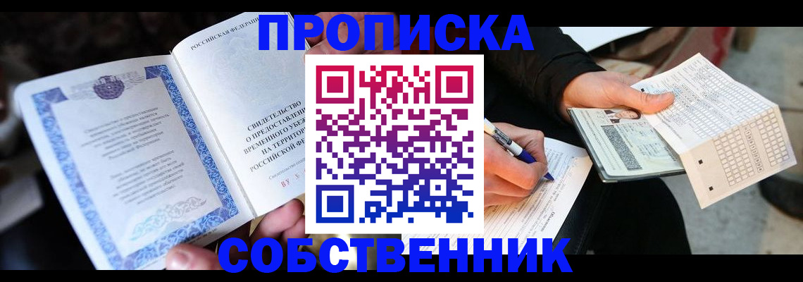 временная регистрация для всех в Добрянке