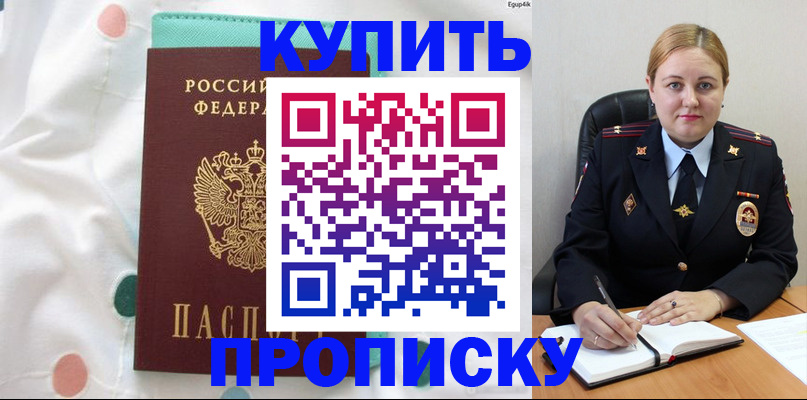 временная регистрация для школы в Добрянке